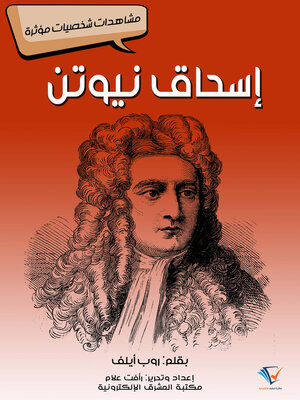 cover image of إسحاق نيوتن